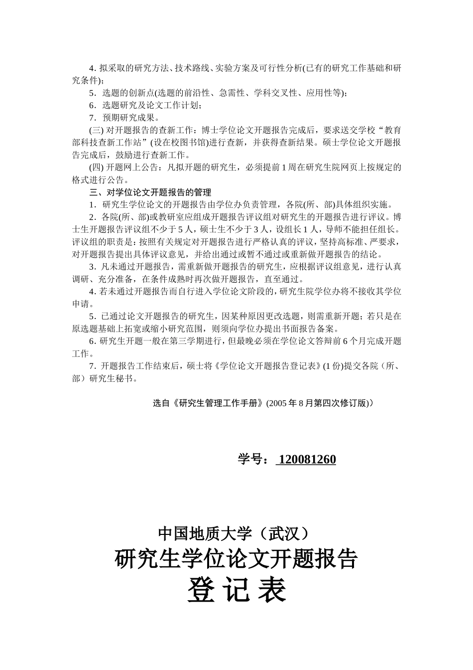 地大-硕士论文开题报告-参考(1)_第2页