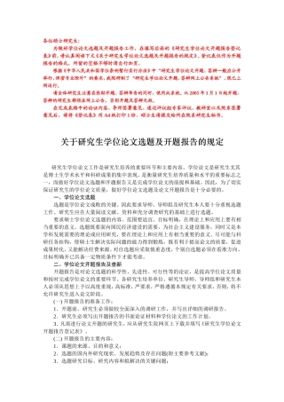 地大-硕士论文开题报告-参考(1)