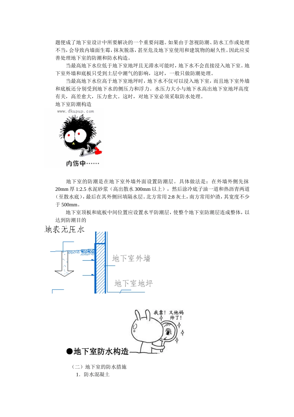 地下室防水、防潮构造_第3页