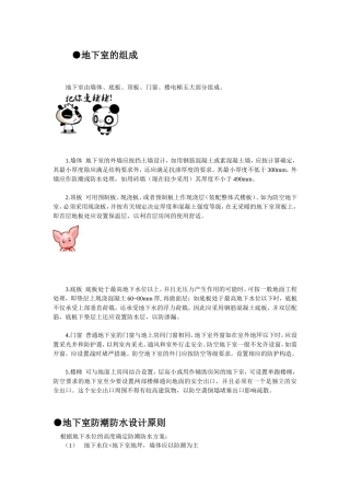 地下室防水、防潮构造