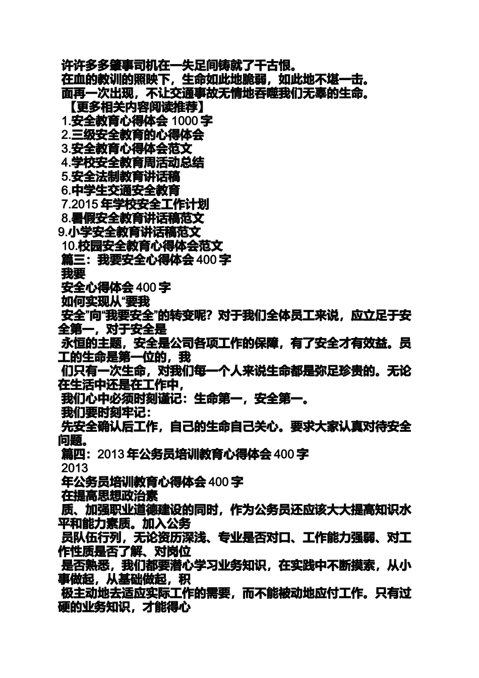 地震心得体会400字_第3页