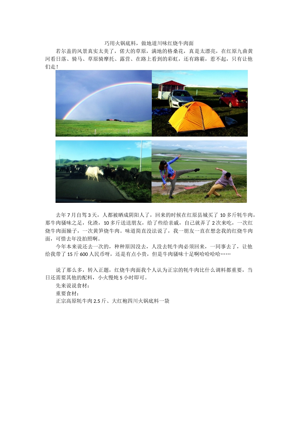 地道川味红烧牛肉面制作方法_第1页