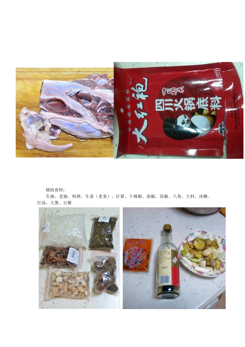 地道川味红烧牛肉面制作方法_第2页