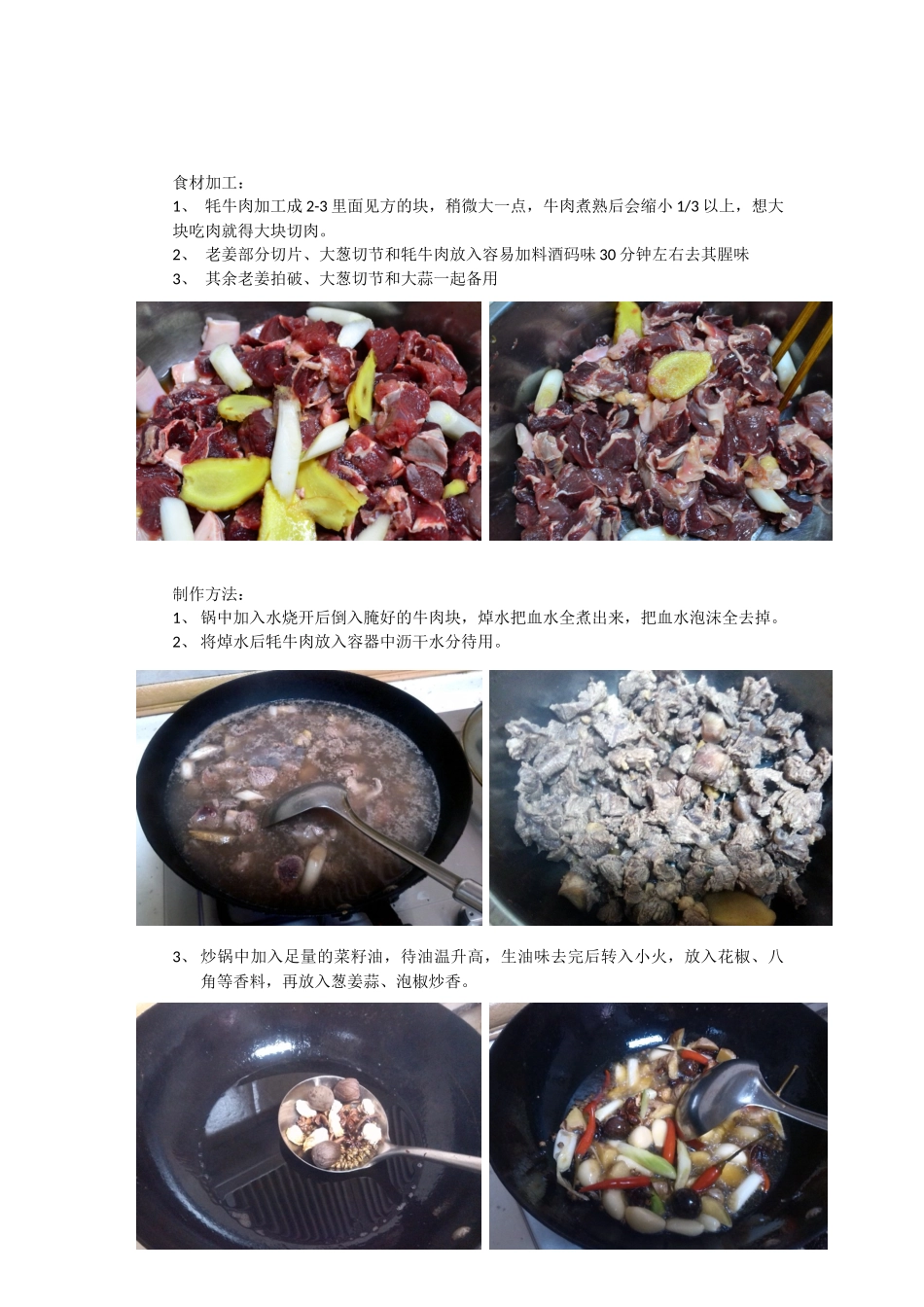 地道川味红烧牛肉面制作方法_第3页