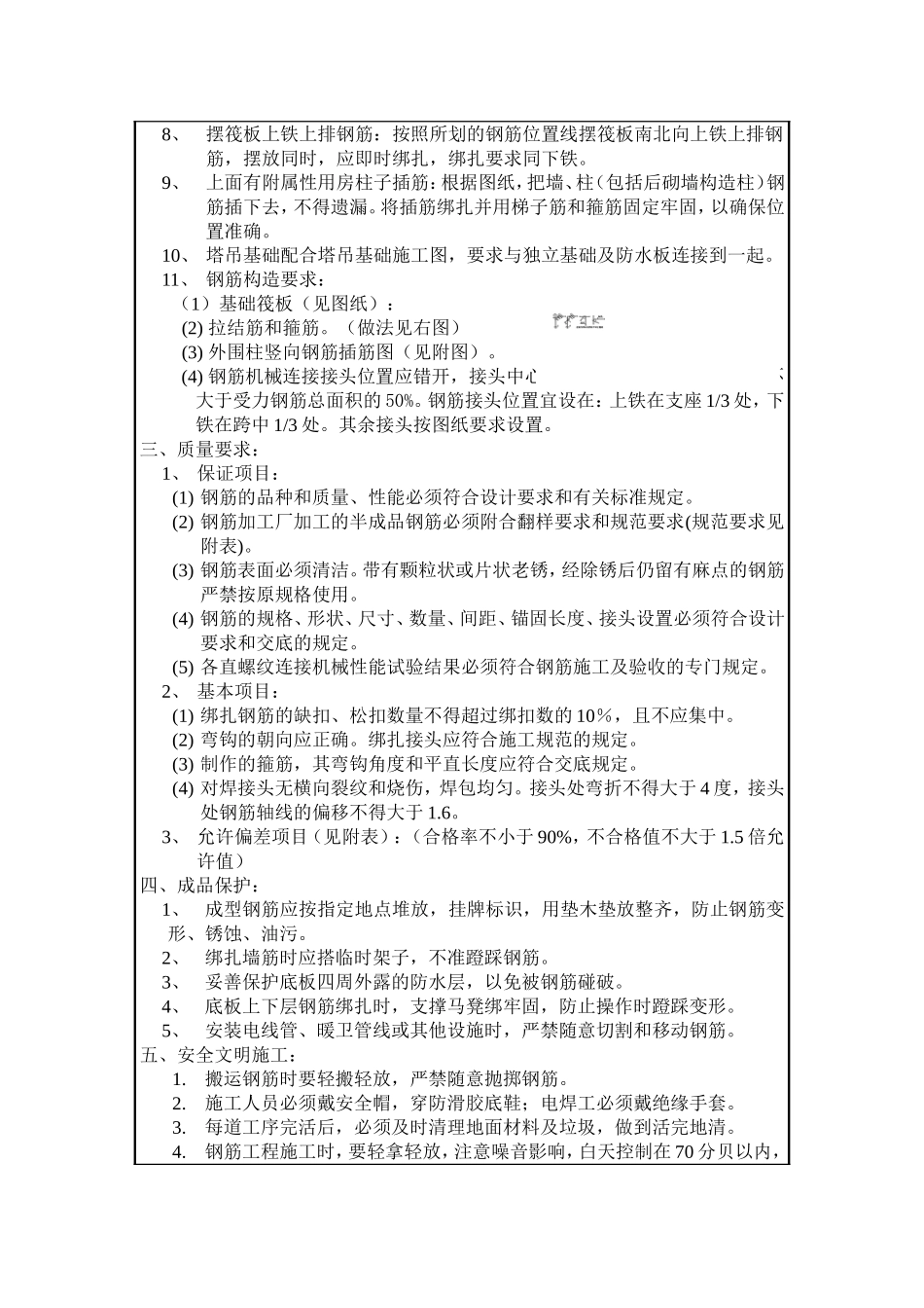 地下室防水板钢筋绑扎技术交底_第2页