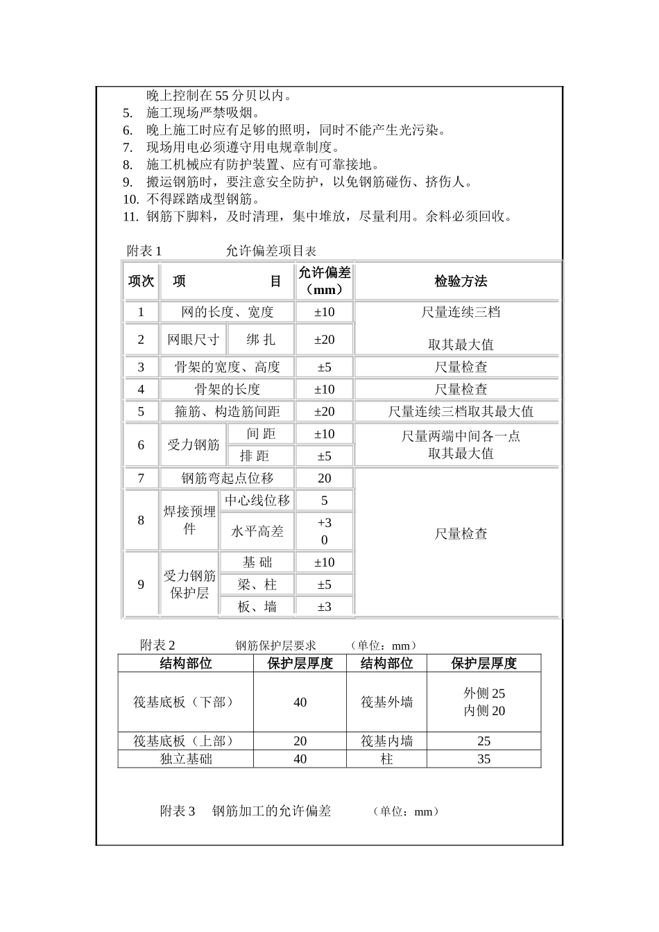 地下室防水板钢筋绑扎技术交底_第3页