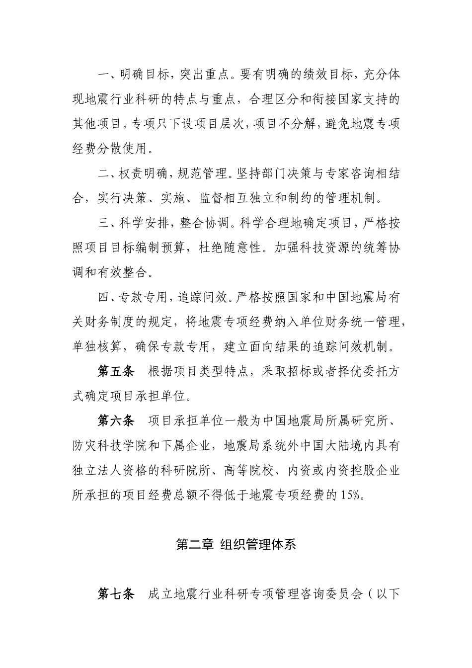 地震行业科研专项管理办法(试行)_第2页