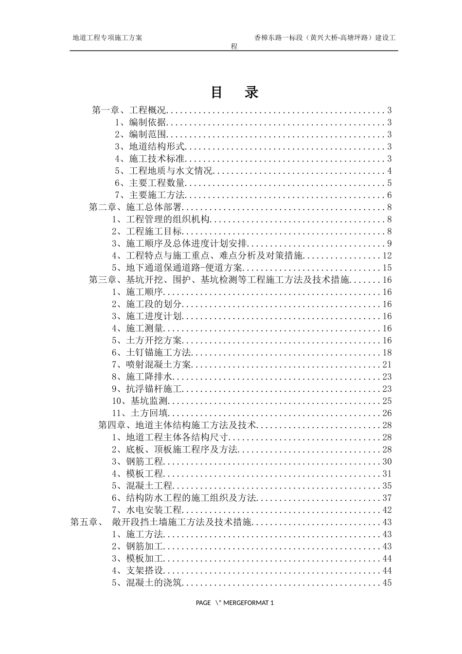 地道工程施工方案_第1页