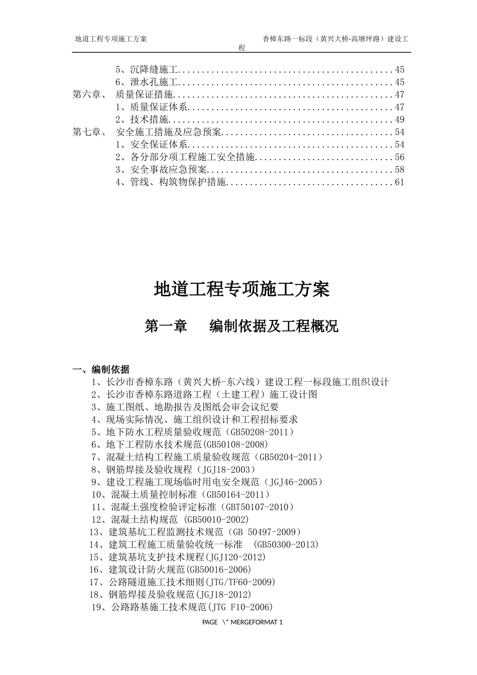 地道工程施工方案_第2页