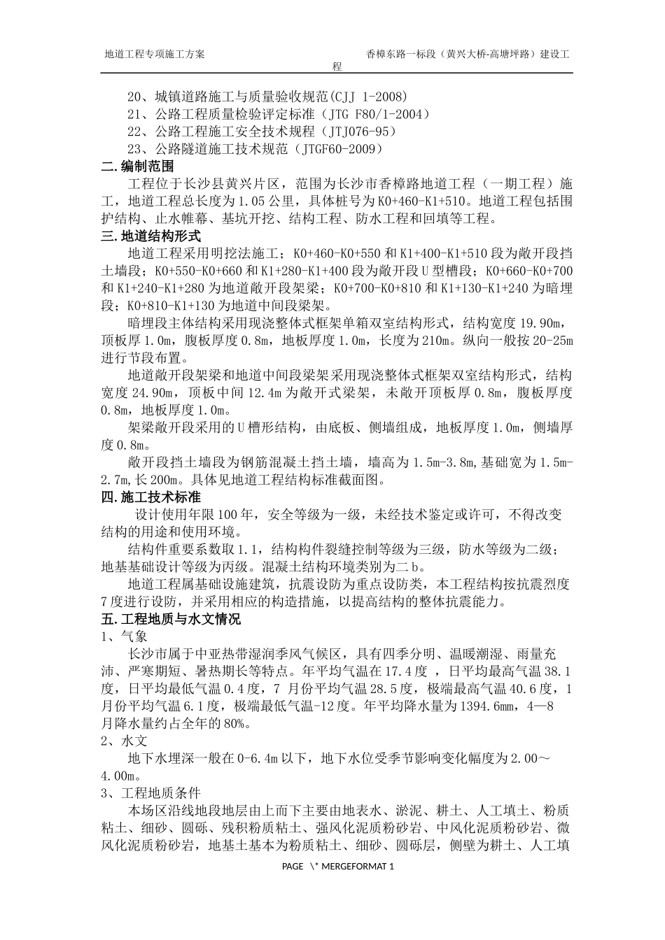 地道工程施工方案_第3页