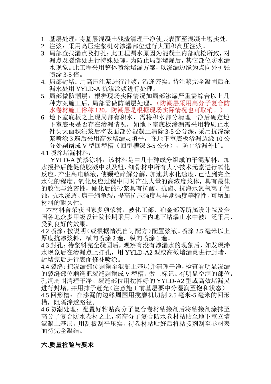 地下室防水堵漏维修方案(修改版)_第2页