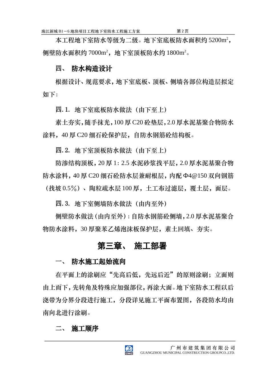 地下室防水方案_第2页