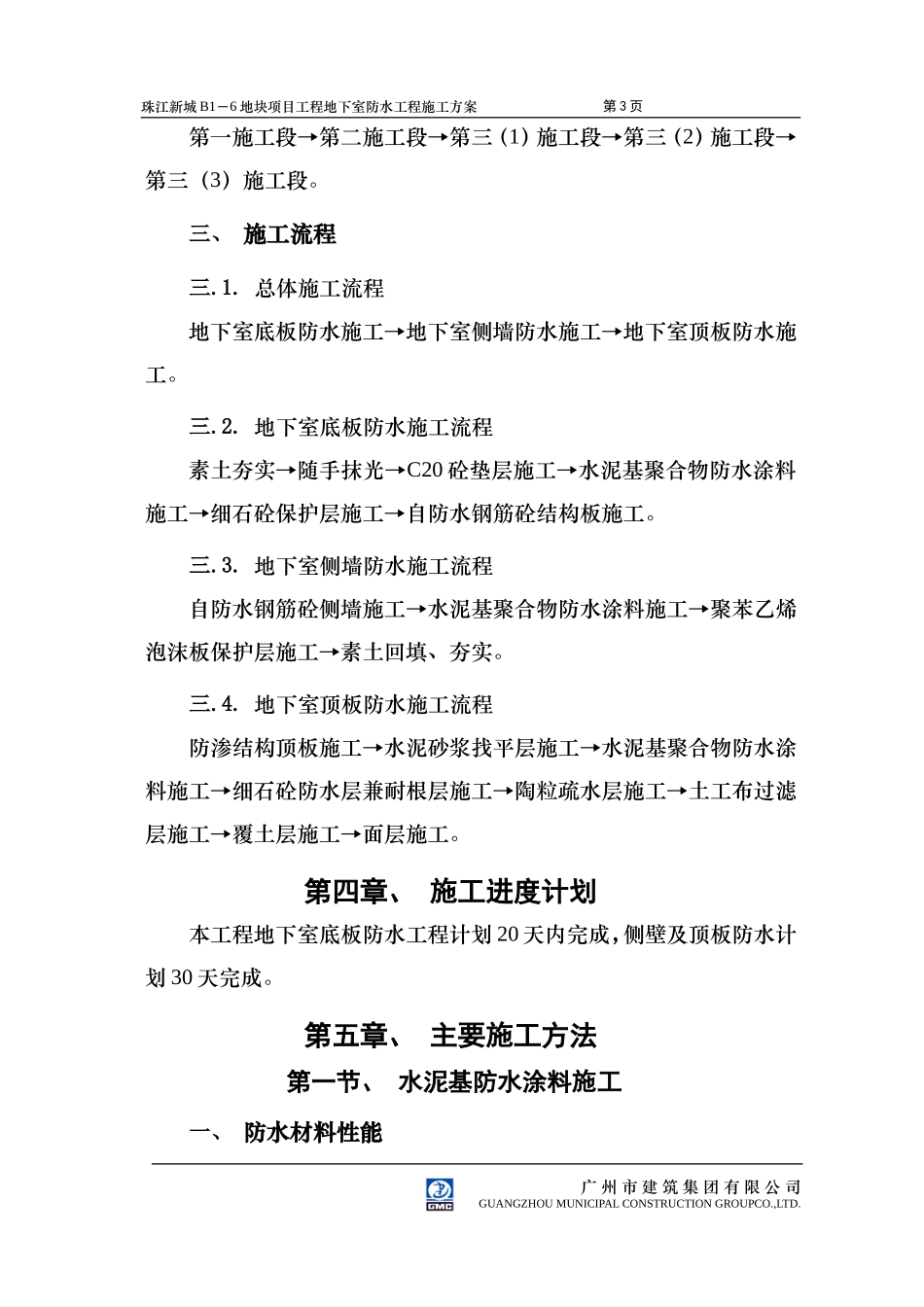 地下室防水方案_第3页