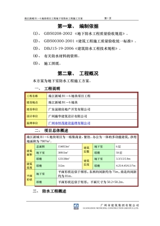 地下室防水方案