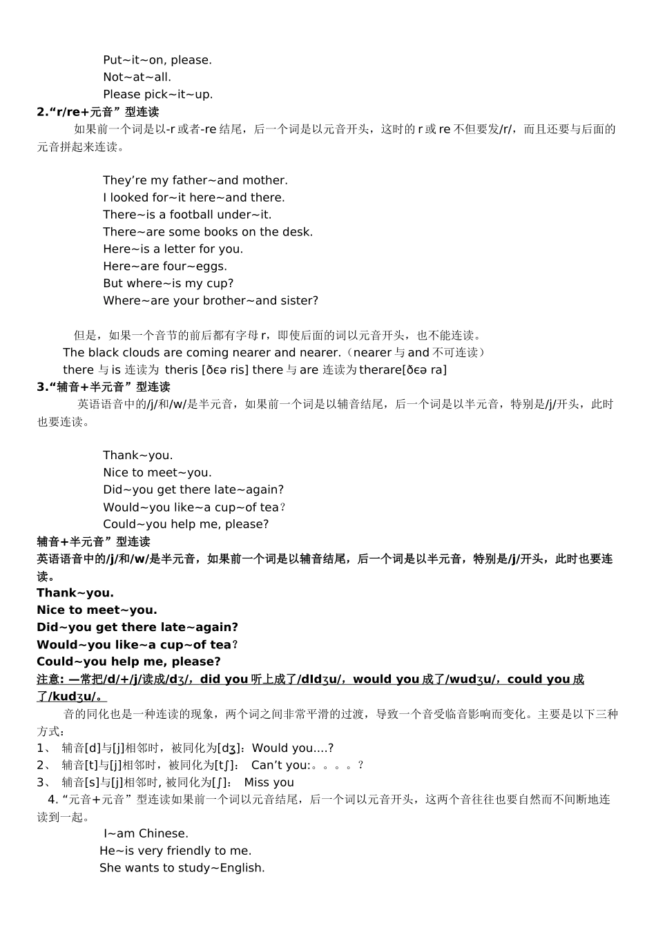 地道美式英语发音规则及总结_第2页