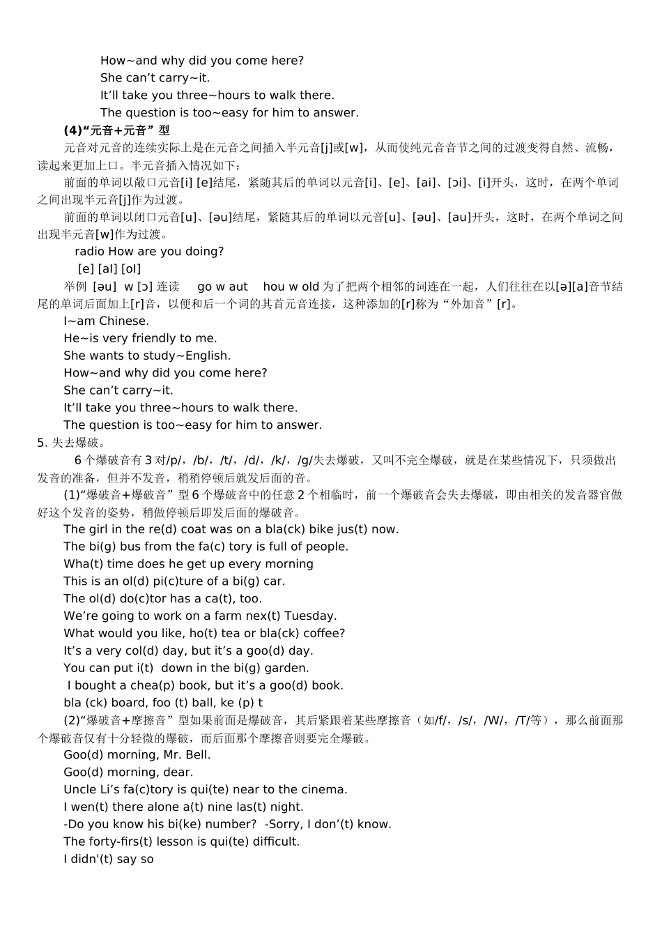 地道美式英语发音规则及总结_第3页