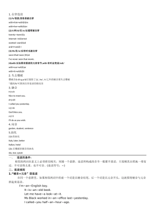 地道美式英语发音规则及总结