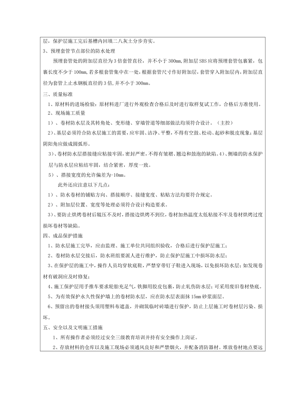 地下室防水工程技术交底_第3页