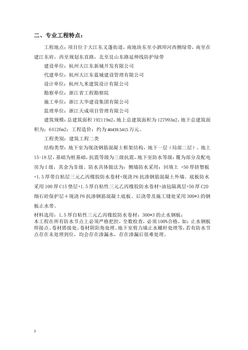 地下室防水工程监理细则_第3页