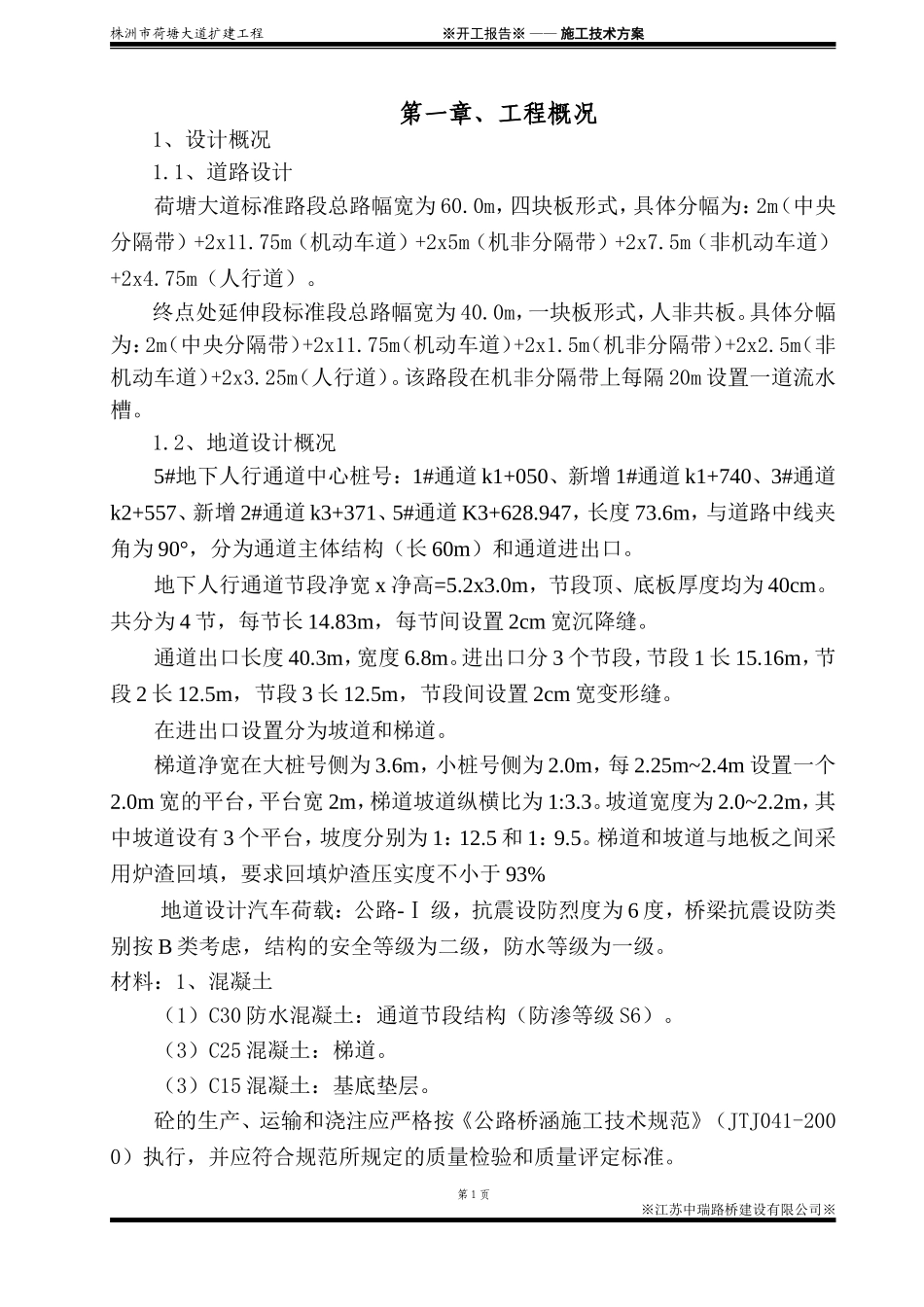 地道施工方案_第1页