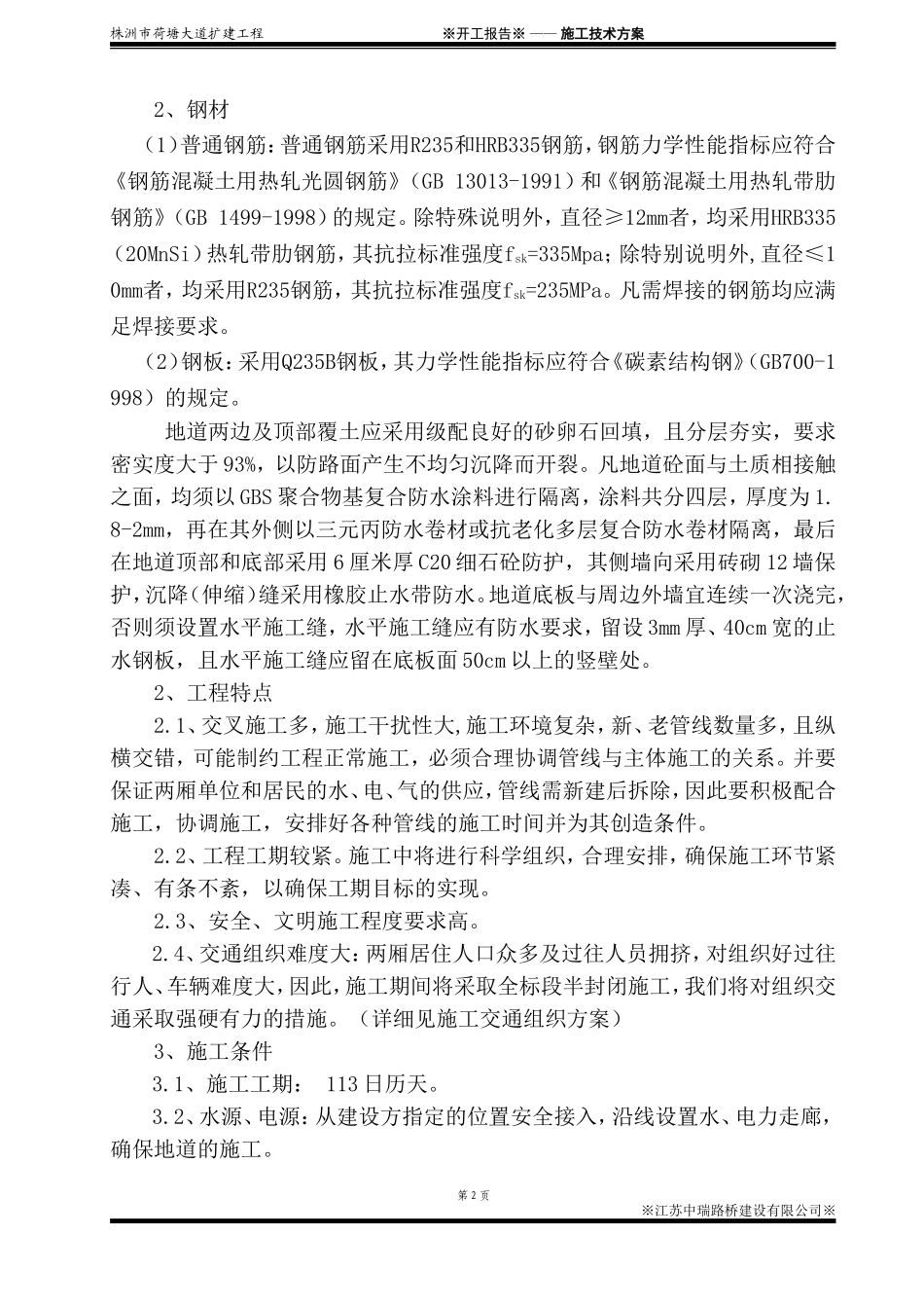 地道施工方案_第2页