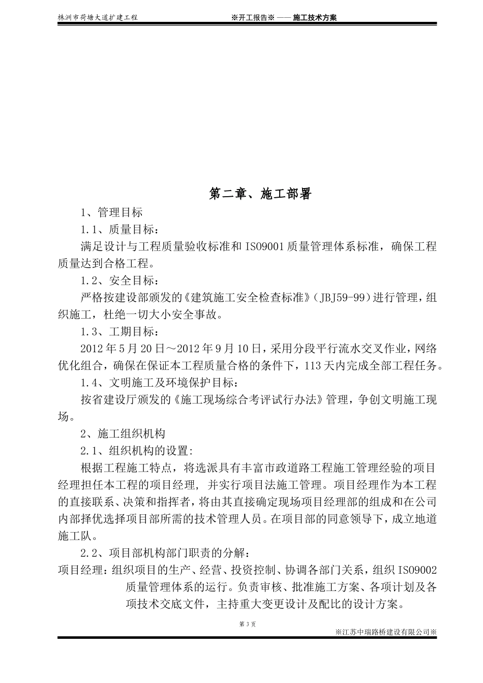 地道施工方案_第3页