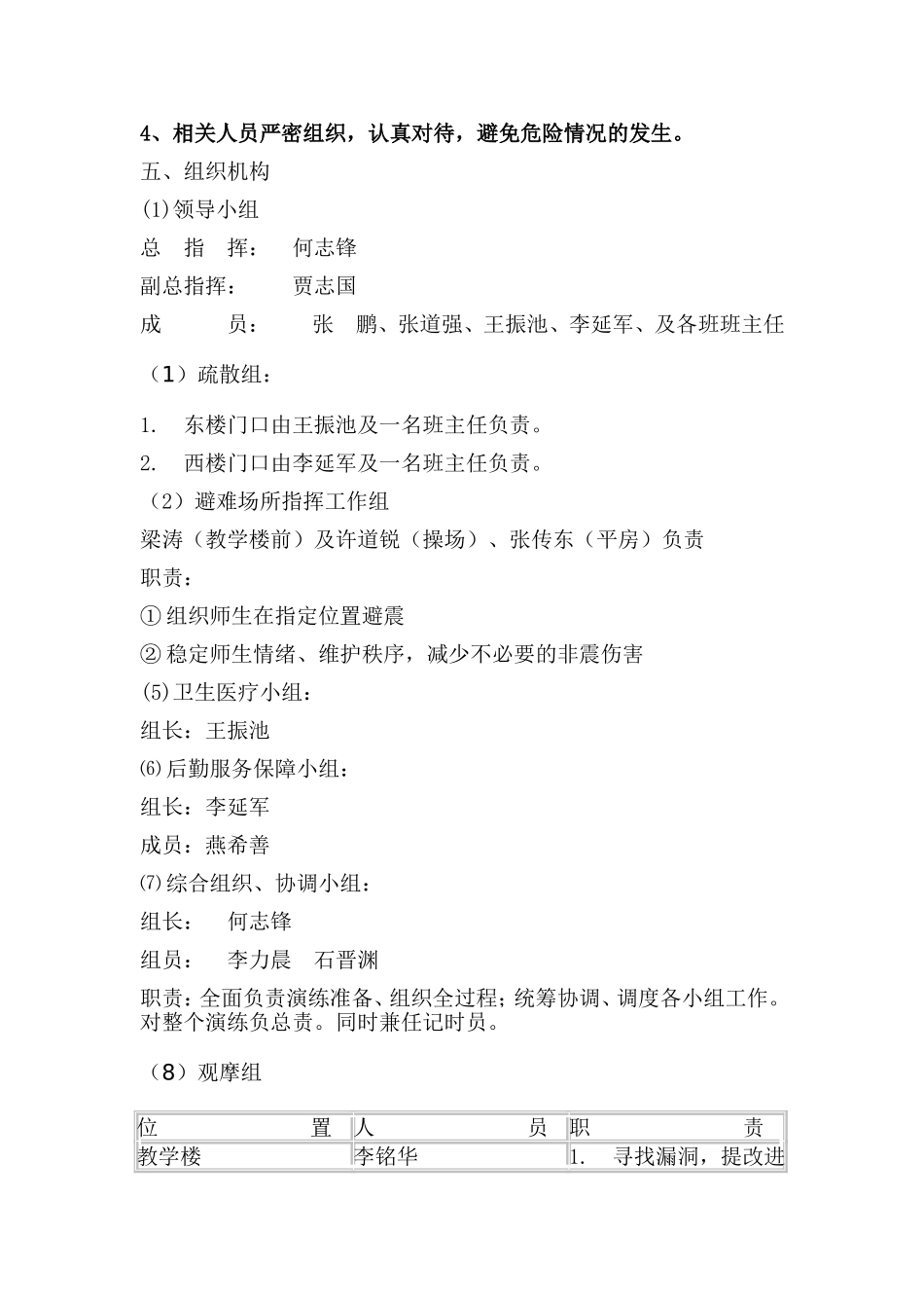 地震演练方案_第2页