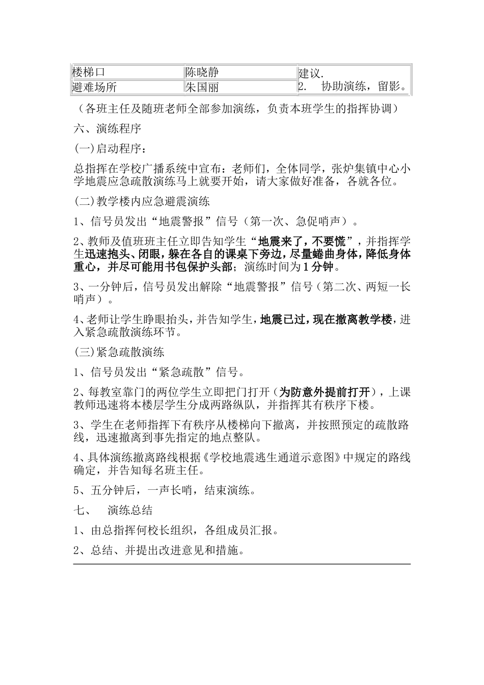 地震演练方案_第3页