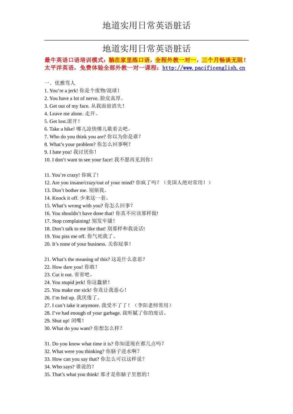 地道实用日常英语脏话_第1页