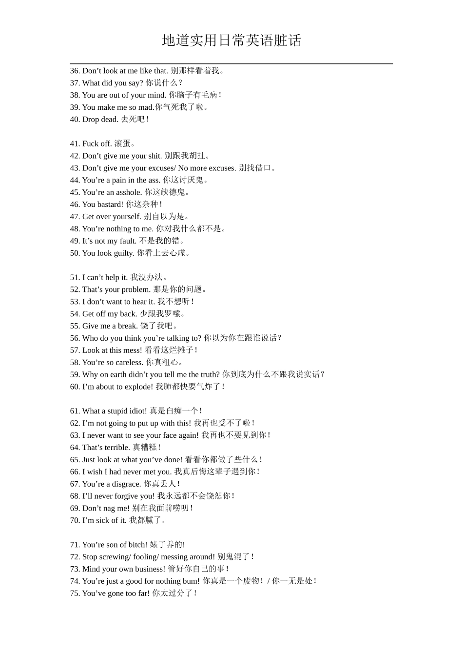 地道实用日常英语脏话_第2页