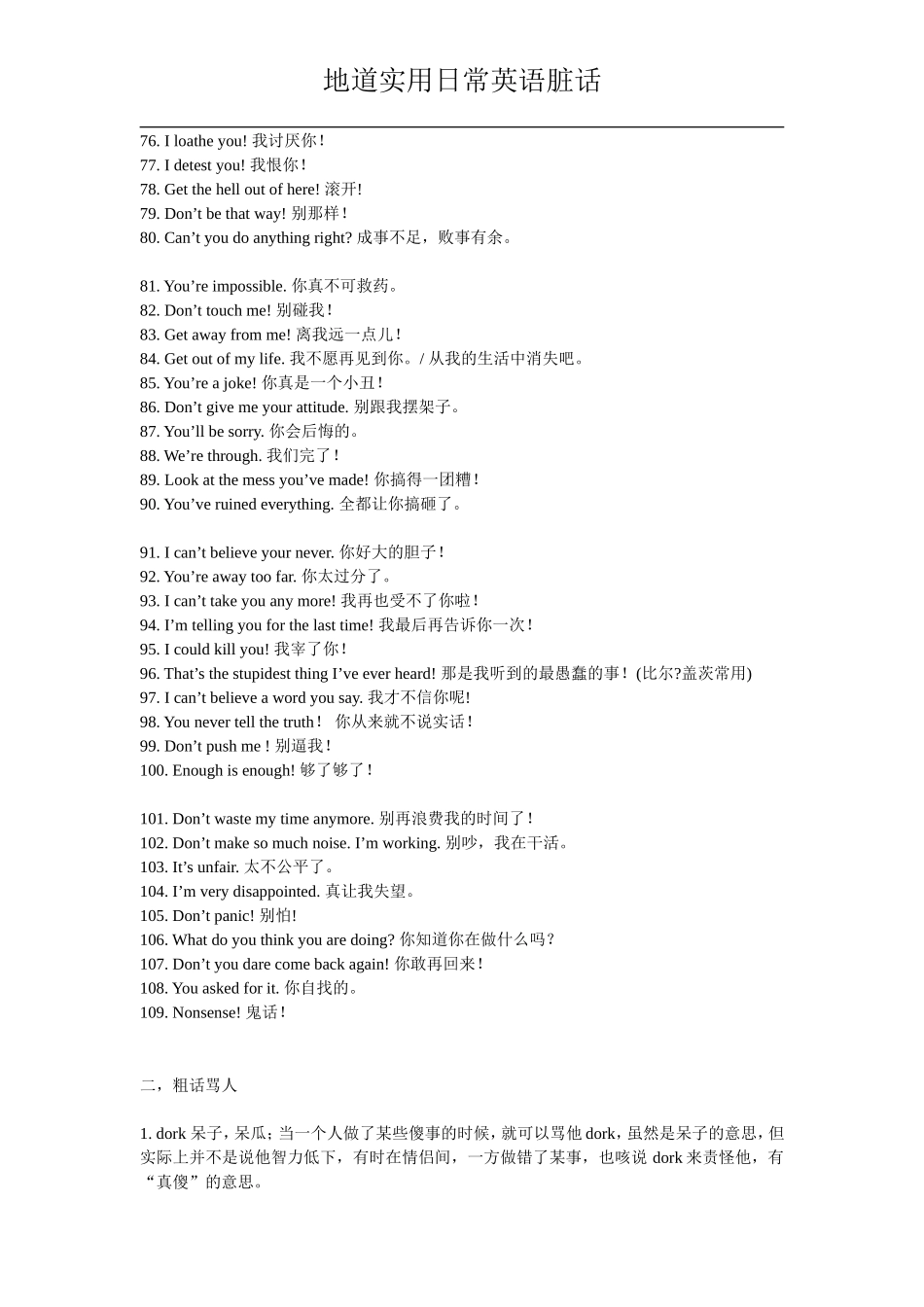 地道实用日常英语脏话_第3页