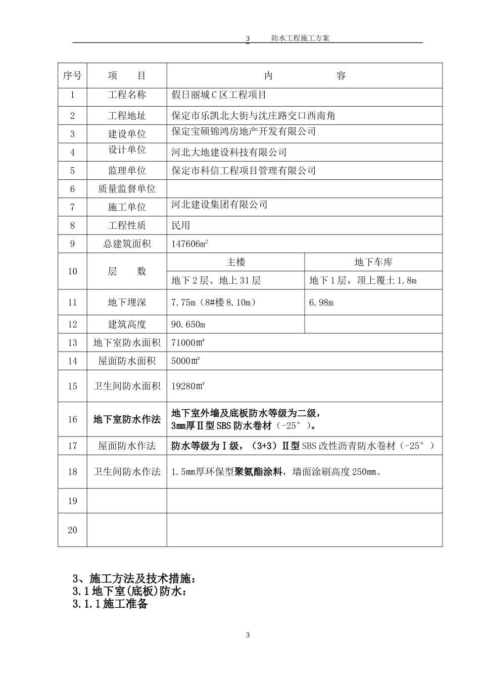 地下室防水工程施工方案(同名4641)_第3页