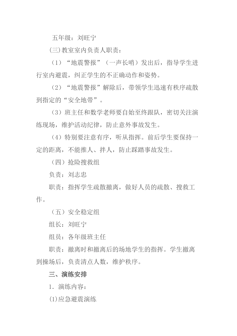 地震演练活动方案_第2页