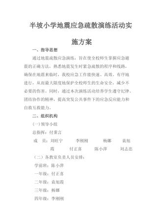 地震演练活动方案