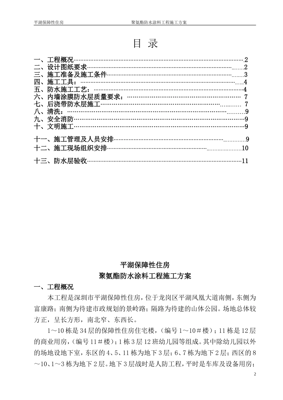 地下室防水工程施工方案_第3页