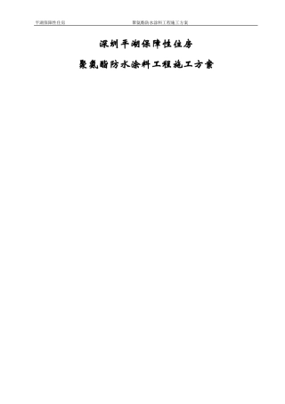 地下室防水工程施工方案