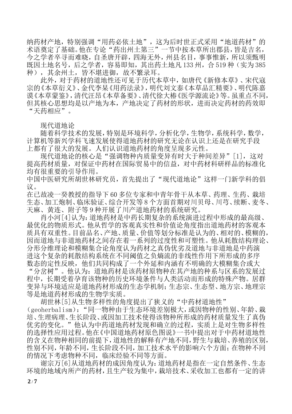 地道药材与环境相关性_第2页