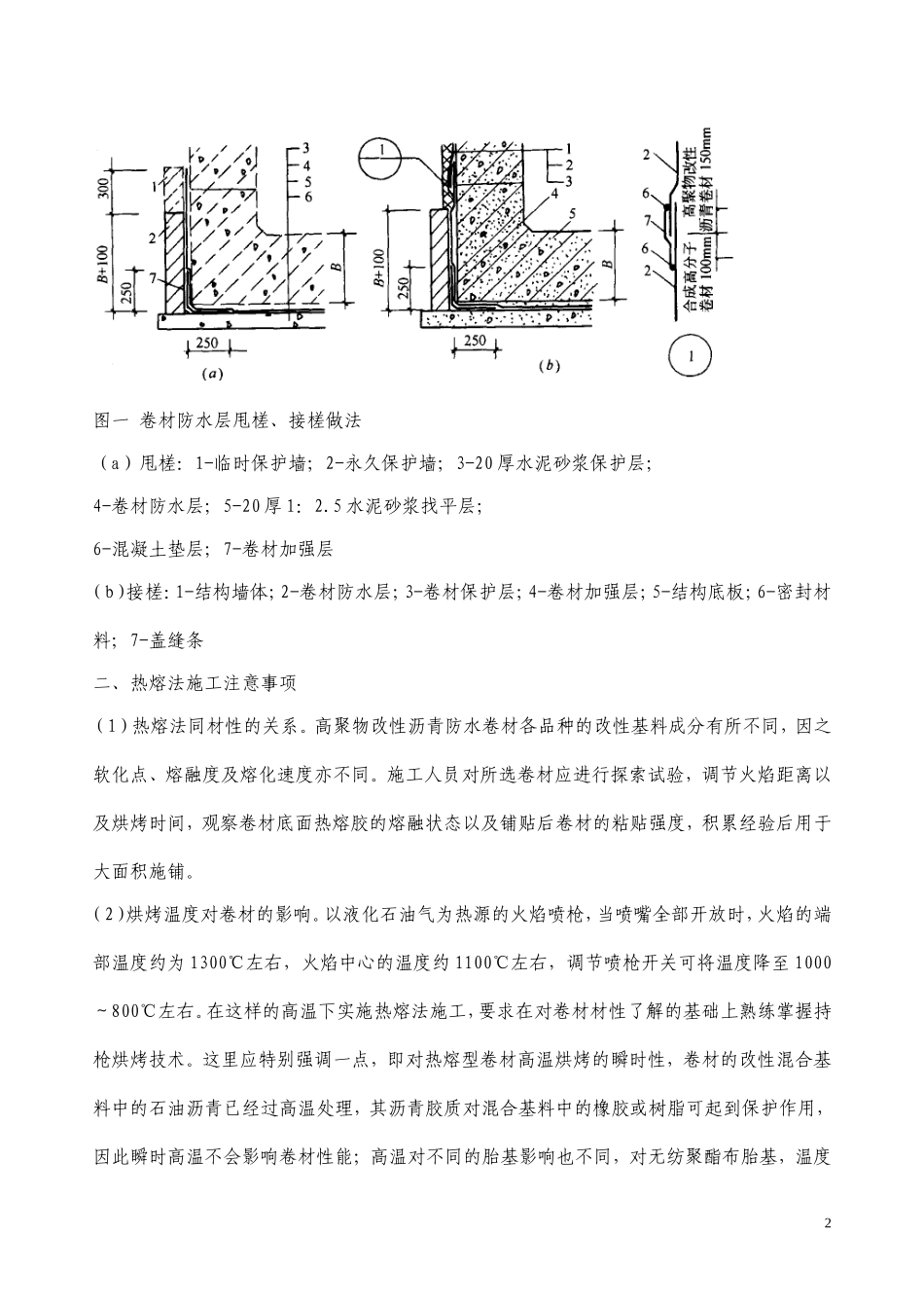 地下室防水工程施工方案-5_第3页
