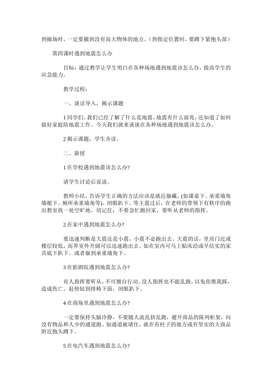 地震演练教案_第2页