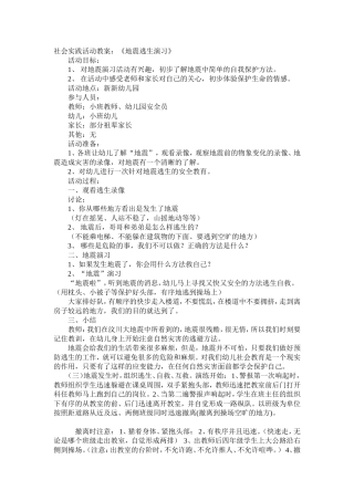 地震演练教案
