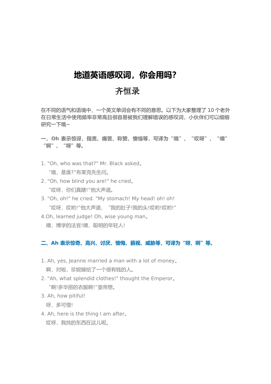 地道英语感叹词的用法_第1页