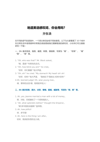 地道英语感叹词的用法