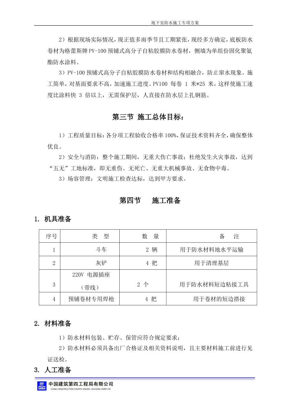 地下室防水工程施工方案2016.07.18_第3页