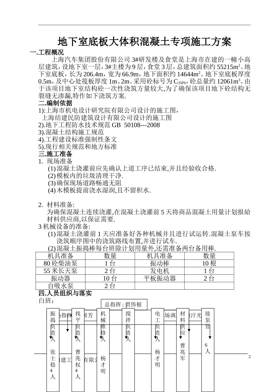地地下室大体积混凝土施工方案-Microsoft-Word-文档_第2页
