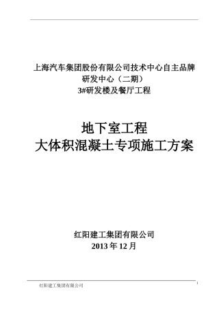 地地下室大体积混凝土施工方案-Microsoft-Word-文档