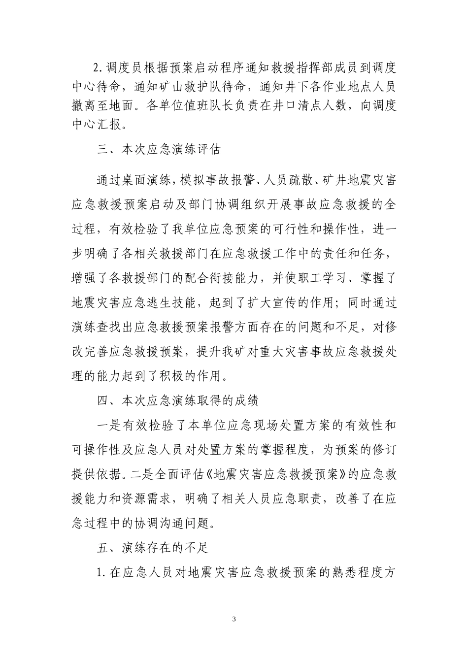 地震演练总结评估报告_第3页