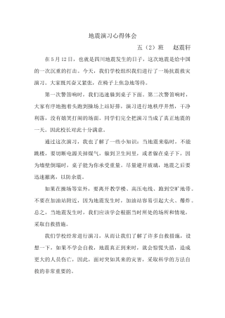 地震演习心得体会