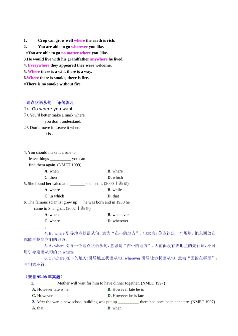 地点状语从句_第2页