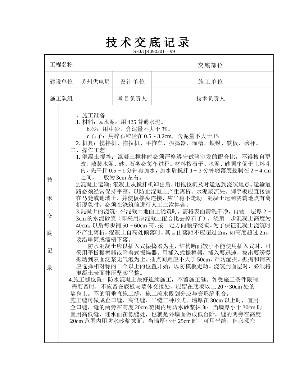 地下室防水混凝土_第1页