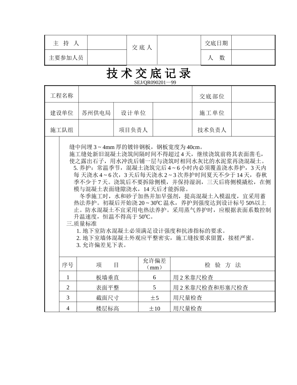 地下室防水混凝土_第2页